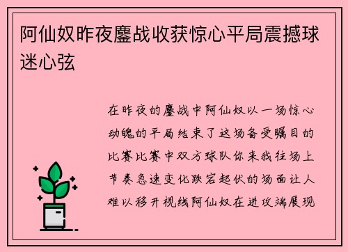 阿仙奴昨夜鏖战收获惊心平局震撼球迷心弦